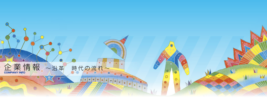 プレビ株式会社/娯楽施設事業/アミューズメントイベント事業/アミューズメントマシン製造販売事業/アミューズメントデベロッパー事業